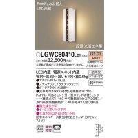 パナソニック　LGWC80410LE1　ポーチライト 壁直付型 LED(電球色) 拡散タイプ 防雨型・FreePaお出迎え・段調光省エネ型