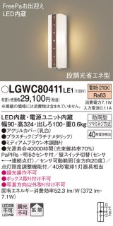 パナソニック　LGWC80411LE1　ポーチライト 壁直付型 LED(電球色) 拡散タイプ 防雨型・FreePaお出迎え・段調光省エネ型