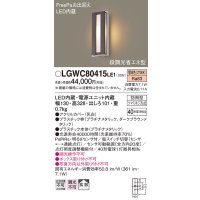 パナソニック　LGWC80415LE1　ポーチライト 壁直付型 LED(電球色) 拡散タイプ 防雨型・FreePaお出迎え・段調光省エネ型