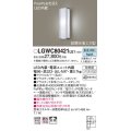 パナソニック　LGWC80421LE1　ポーチライト 壁直付型 LED(昼白色) 拡散タイプ 防雨型 段調光省エネ型・FreePaお出迎え