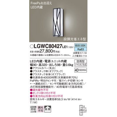 画像1: パナソニック　LGWC80427LE1　ポーチライト 壁直付型 LED(昼白色) 拡散タイプ 防雨型 段調光省エネ型・FreePaお出迎え