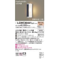 パナソニック　LGWC80441LE1　ポーチライト LED(電球色) 拡散タイプ 防雨型・FreePaお出迎え・段調光省エネ型 パネル付型