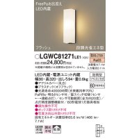 パナソニック　LGWC81271LE1　ポーチライト 壁直付型 LED(電球色) 拡散タイプ 防雨型 段調光省エネ型・FreePaお出迎え
