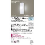 パナソニック　LGWC81290LE1　ポーチライト 壁直付型 LED(昼白色) 拡散タイプ 防雨型 段調光省エネ型・FreePaお出迎え