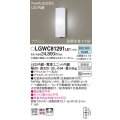 パナソニック　LGWC81291LE1　ポーチライト 壁直付型 LED(昼白色) 拡散タイプ 防雨型 段調光省エネ型・FreePaお出迎え