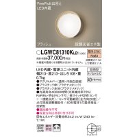 パナソニック　LGWC81310KLE1　エクステリア ポーチライト LED(電球色) 壁直付型 拡散タイプ 密閉型 フラッシュ 明るさセンサ付 プラチナメタリック