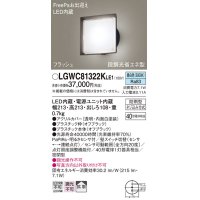 パナソニック　LGWC81322KLE1　エクステリア ポーチライト LED(昼白色) 壁直付型 拡散タイプ 密閉型 フラッシュ 明るさセンサ付 オフブラック