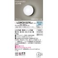 パナソニック　LGWC81337KLE1　エクステリア ポーチライト LED(昼白色) 壁直付型 拡散タイプ 密閉型 フラッシュ 明るさセンサ付 オフブラック