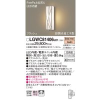 パナソニック　LGWC81406LE1　ポーチライト 壁直付型 LED(電球色) 拡散タイプ 防雨型 段調光省エネ型・FreePaお出迎え