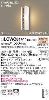 パナソニック　LGWC81411LE1　ポーチライト 壁直付型 LED(電球色) 拡散タイプ 防雨型・FreePaお出迎え・段調光省エネ型