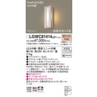パナソニック　LGWC81414LE1　ポーチライト 壁直付型 LED(電球色) 拡散タイプ 防雨型・FreePaお出迎え・段調光省エネ型