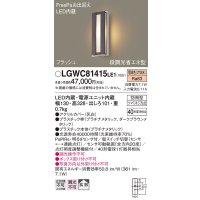 パナソニック　LGWC81415LE1　ポーチライト 壁直付型 LED(電球色) 拡散タイプ 防雨型・FreePaお出迎え・段調光省エネ型