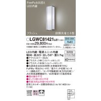 パナソニック　LGWC81421LE1　ポーチライト 壁直付型 LED(昼白色) 拡散タイプ 防雨型 段調光省エネ型・FreePaお出迎え