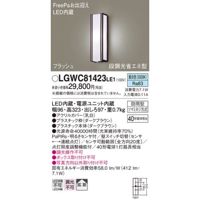 画像1: パナソニック　LGWC81423LE1　ポーチライト 壁直付型 LED(昼白色) 拡散タイプ 防雨型 段調光省エネ型・FreePaお出迎え