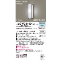 パナソニック　LGWC81424LE1　ポーチライト 壁直付型 LED(昼白色) 拡散タイプ 防雨型 段調光省エネ型・FreePaお出迎え