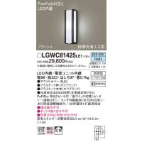 パナソニック　LGWC81425LE1　ポーチライト 壁直付型 LED(昼白色) 拡散タイプ 防雨型 段調光省エネ型・FreePaお出迎え