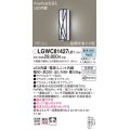 パナソニック　LGWC81427LE1　ポーチライト 壁直付型 LED(昼白色) 拡散タイプ 防雨型 段調光省エネ型・FreePaお出迎え