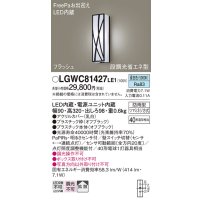 パナソニック　LGWC81427LE1　ポーチライト 壁直付型 LED(昼白色) 拡散タイプ 防雨型 段調光省エネ型・FreePaお出迎え