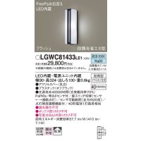 パナソニック　LGWC81433LE1　ポーチライト 壁直付型 LED(昼白色) 拡散タイプ 防雨型 段調光省エネ型・FreePaお出迎え