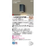 パナソニック LGWC81570B ポーチライト LED(電球色) 壁直付型 LED電球交換型 FreePaお出迎え 点灯省エネ型 明るさセンサ付 HomeArchi 防雨型 オフブラック