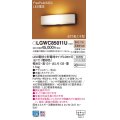 パナソニック　LGWC85011U　エクステリア ポーチライト ランプ同梱 LED(電球色) 壁直付型 密閉型 明るさセンサ付 オフブラック
