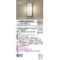パナソニック　LGWC85023YU　エクステリア ポーチライト ランプ同梱 LED(電球色) 壁直付型 密閉型 明るさセンサ付 プラチナメタリック