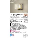 パナソニック LGWC85040YF ポーチライト LED(電球色) 壁直付型 密閉型 LED電球交換型 FreePaお出迎え 点灯省エネ型 明るさセンサ付 防雨型 プラチナメタリック