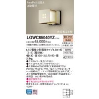 パナソニック　LGWC85040YZ　ポーチライト 壁直付型 LED(電球色) 密閉型 防雨型 FreePaお出迎え 点灯省エネ型 明るさセンサ付  プラチナメタリック