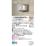 パナソニック LGWC85041S ポーチライト LED(電球色) 壁直付型 密閉型 LED電球交換型 FreePaお出迎え 点灯省エネ型 明るさセンサ付 防雨型 シルバーメタリック