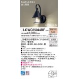 パナソニック LGWC85044BF ポーチライト LED(電球色) 壁直付型 密閉型 LED電球交換型 FreePaお出迎え 点灯省エネ型 明るさセンサ付 防雨型 オフブラック