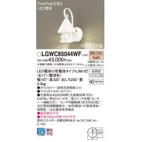 パナソニック LGWC85044WF ポーチライト LED(電球色) 壁直付型 密閉型 LED電球交換型 FreePaお出迎え 点灯省エネ型 明るさセンサ付 防雨型 ホワイト