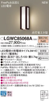 パナソニック LGWC85068A ポーチライト LED(電球色) 壁直付型 密閉型 LED電球交換型 FreePaお出迎え 点灯省エネ型 明るさセンサ付 防雨型 ダークブラウン