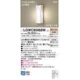 パナソニック LGWC85068W ポーチライト LED(電球色) 壁直付型 密閉型 LED電球交換型 FreePaお出迎え 点灯省エネ型 明るさセンサ付 防雨型 ホワイト