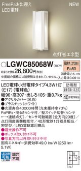 パナソニック LGWC85068W ポーチライト LED(電球色) 壁直付型 密閉型 LED電球交換型 FreePaお出迎え 点灯省エネ型 明るさセンサ付 防雨型 ホワイト