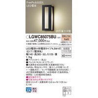 パナソニック LGWC85075BU ポーチライト LED(電球色) 壁直付型 密閉型 LED電球交換型 FreePaお出迎え 点灯省エネ型 明るさセンサ付 防雨型 オフブラック