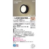 パナソニック LGWC85076B ポーチライト LED(電球色) 壁直付型 密閉型 LED電球交換型 FreePaお出迎え 点灯省エネ型 明るさセンサ付 防雨型 オフブラック