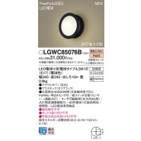パナソニック LGWC85076B ポーチライト LED(電球色) 壁直付型 密閉型 LED電球交換型 FreePaお出迎え 点灯省エネ型 明るさセンサ付 防雨型 オフブラック