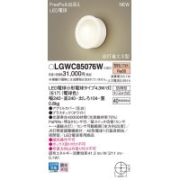 パナソニック LGWC85076W ポーチライト LED(電球色) 壁直付型 密閉型 LED電球交換型 FreePaお出迎え 点灯省エネ型 明るさセンサ付 防雨型 ホワイト