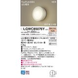 パナソニック LGWC85076Y ポーチライト LED(電球色) 壁直付型 密閉型 LED電球交換型 FreePaお出迎え 点灯省エネ型 明るさセンサ付 防雨型 プラチナメタリック