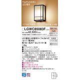 パナソニック LGWC85083F ポーチライト LED(電球色) 壁直付型 密閉型 FreePaお出迎え ペア点灯可能型 点灯省エネ型 明るさセンサ付 防雨型 オフブラック