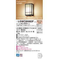 パナソニック LGWC85083F ポーチライト LED(電球色) 壁直付型 密閉型 FreePaお出迎え ペア点灯可能型 点灯省エネ型 明るさセンサ付 防雨型 オフブラック