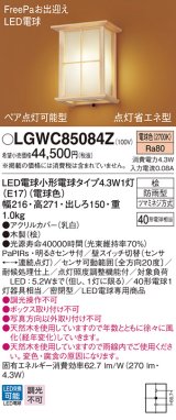 パナソニック　LGWC85084Z　ポーチライト 壁直付型 LED(電球色) 密閉型 防雨型 FreePaお出迎え ペア点灯型点灯 省エネ型 明るさセンサ付