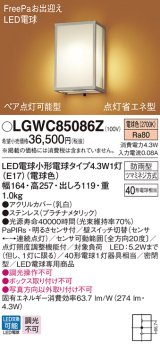 パナソニック　LGWC85086Z　ポーチライト 壁直付型 LED(電球色) 密閉型 防雨型 FreePaお出迎え ペア点灯型点灯 省エネ型 明るさセンサ付