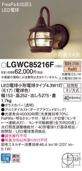パナソニック LGWC85216F ポーチライト LED(電球色) 壁直付型 密閉型 LED電球交換型 FreePaお出迎え 点灯省エネ型 防雨型 ダークブラウンメタリック