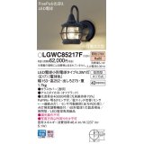 パナソニック LGWC85217F ポーチライト LED(電球色) 壁直付型 密閉型 LED電球交換型 FreePaお出迎え 点灯省エネ型 明るさセンサ付 防雨型 オフブラック