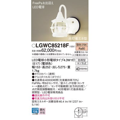 画像1: パナソニック LGWC85218F ポーチライト LED(電球色) 壁直付型 密閉型 LED電球交換型 FreePaお出迎え 点灯省エネ型 明るさセンサ付 防雨型 ホワイト