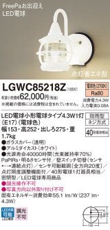 パナソニック　LGWC85218Z　ポーチライト 壁直付型 LED(電球色) 密閉型 防雨型 FreePaお出迎え 点灯省エネ型 明るさセンサ付  ホワイト