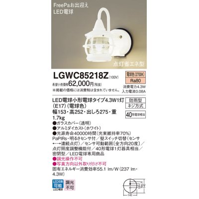 画像1: パナソニック　LGWC85218Z　ポーチライト 壁直付型 LED(電球色) 密閉型 防雨型 FreePaお出迎え 点灯省エネ型 明るさセンサ付  ホワイト