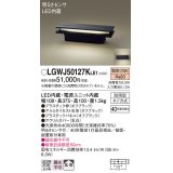 パナソニック　LGWJ50127KLE1　門柱灯・門袖灯 壁直付型・据置取付型 LED(電球色) 拡散タイプ 防雨型・明るさセンサ付 パネル付型