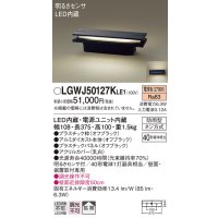 パナソニック　LGWJ50127KLE1　門柱灯・門袖灯 壁直付型・据置取付型 LED(電球色) 拡散タイプ 防雨型・明るさセンサ付 パネル付型